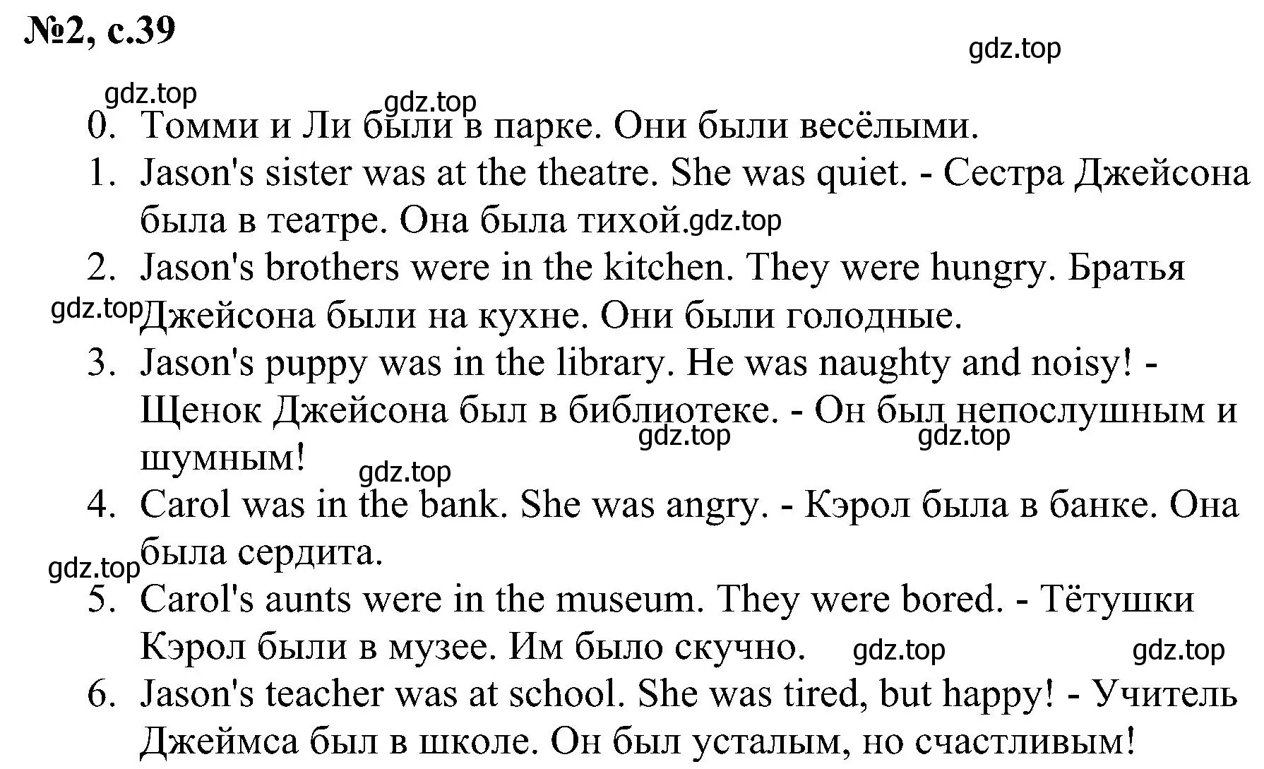 Решение номер 2 (страница 39) гдз по английскому языку 4 класс Рязанцева, сборник грамматических упражнений