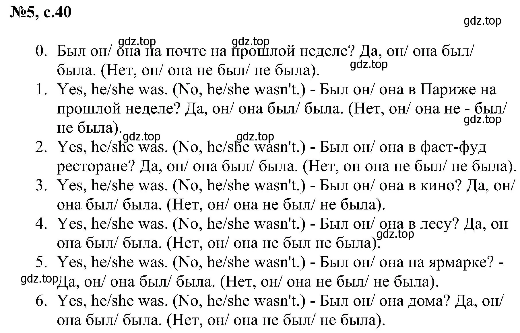 Решение номер 5 (страница 40) гдз по английскому языку 4 класс Рязанцева, сборник грамматических упражнений