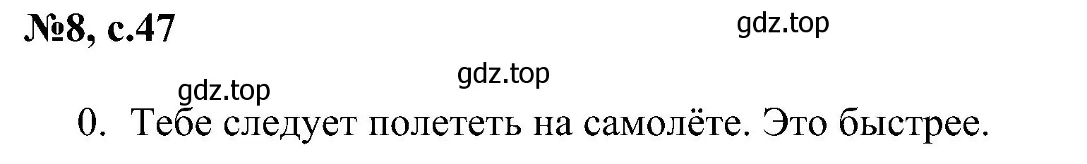 Решение номер 8 (страница 47) гдз по английскому языку 4 класс Рязанцева, сборник грамматических упражнений