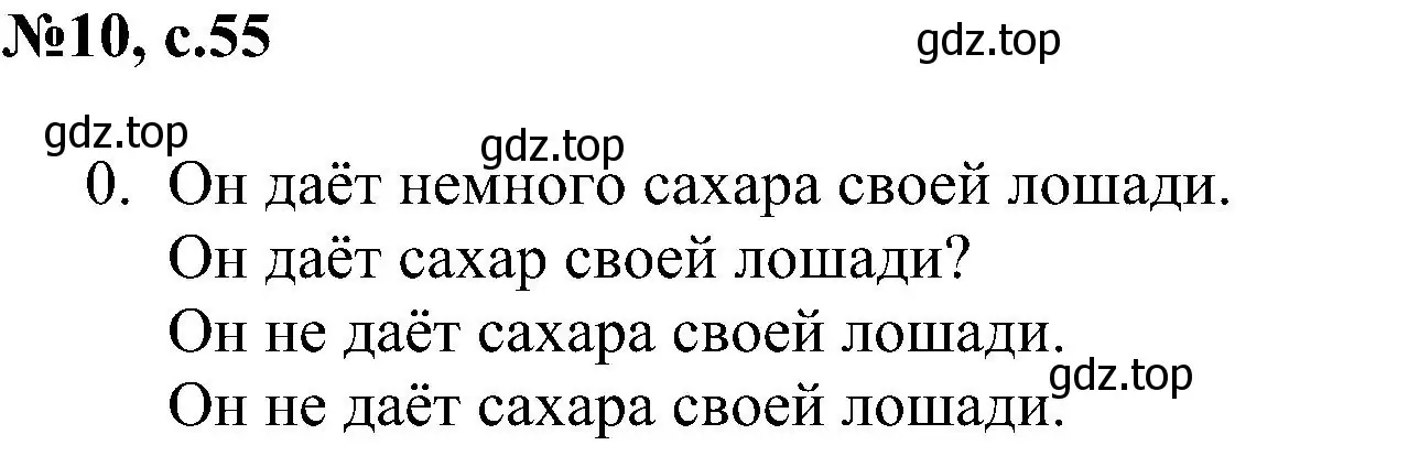 Решение номер 10 (страница 55) гдз по английскому языку 4 класс Рязанцева, сборник грамматических упражнений