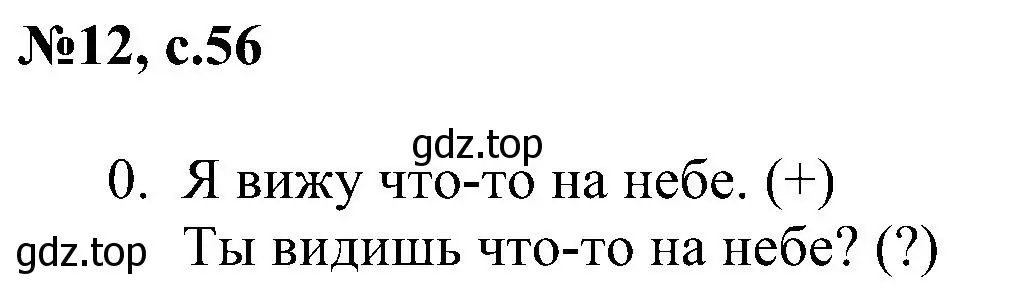 Решение номер 12 (страница 56) гдз по английскому языку 4 класс Рязанцева, сборник грамматических упражнений