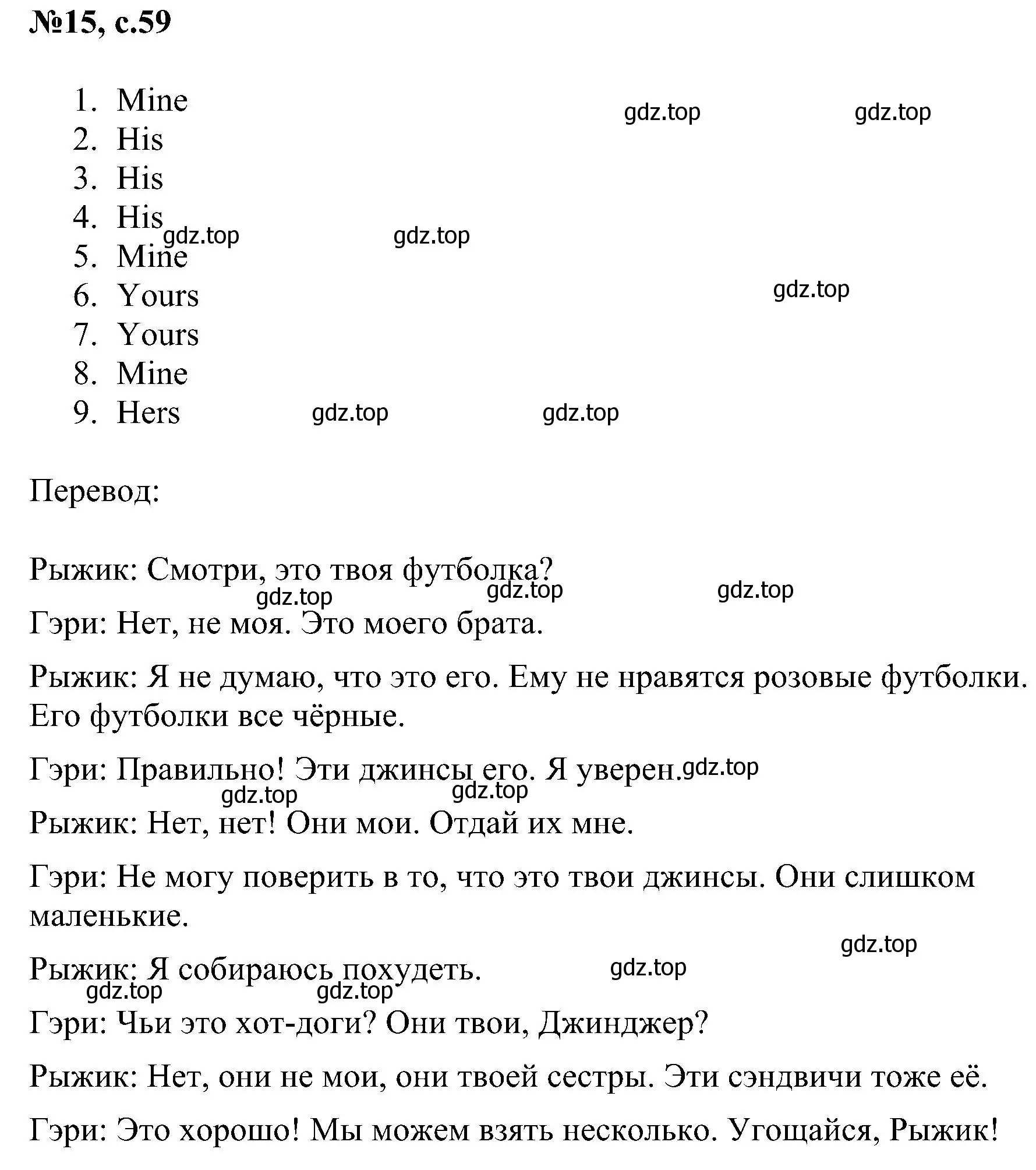 Решение номер 15 (страница 59) гдз по английскому языку 4 класс Рязанцева, сборник грамматических упражнений