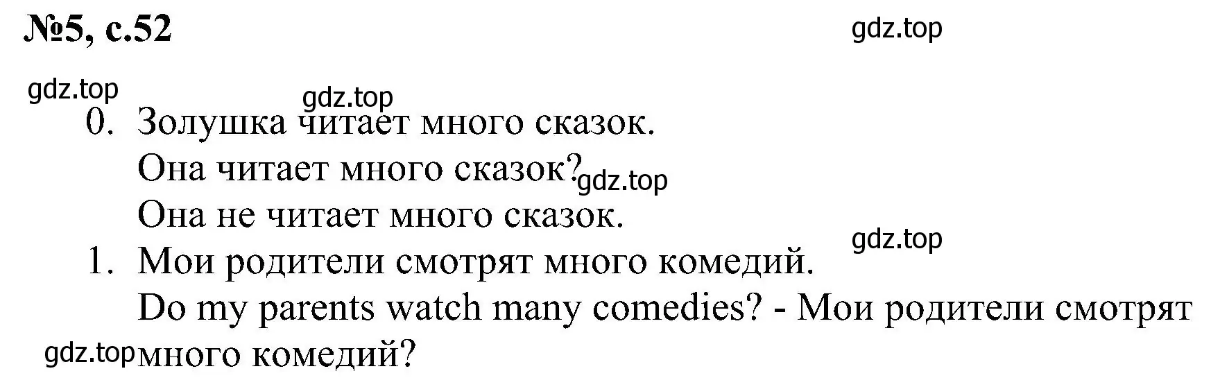 Решение номер 5 (страница 52) гдз по английскому языку 4 класс Рязанцева, сборник грамматических упражнений