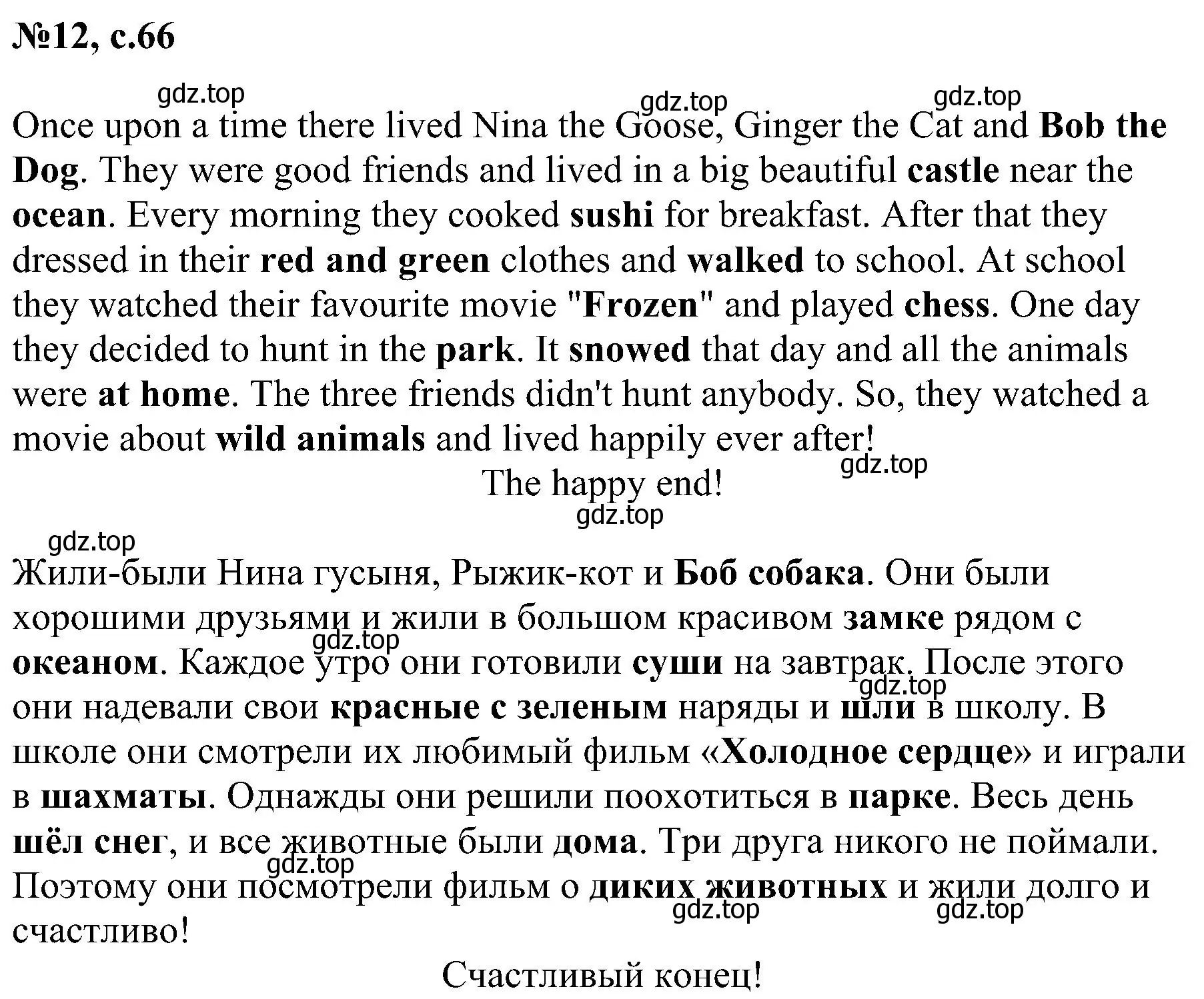 Решение номер 12 (страница 66) гдз по английскому языку 4 класс Рязанцева, сборник грамматических упражнений