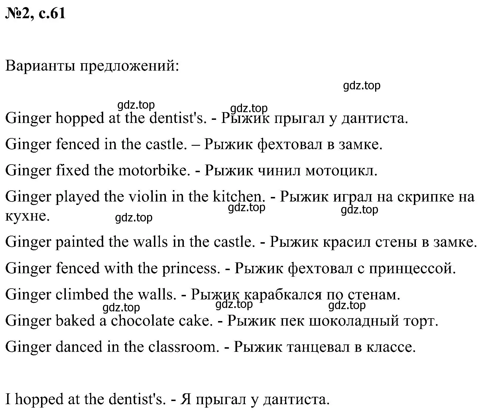 Решение номер 2 (страница 61) гдз по английскому языку 4 класс Рязанцева, сборник грамматических упражнений