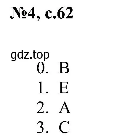 Решение номер 4 (страница 62) гдз по английскому языку 4 класс Рязанцева, сборник грамматических упражнений