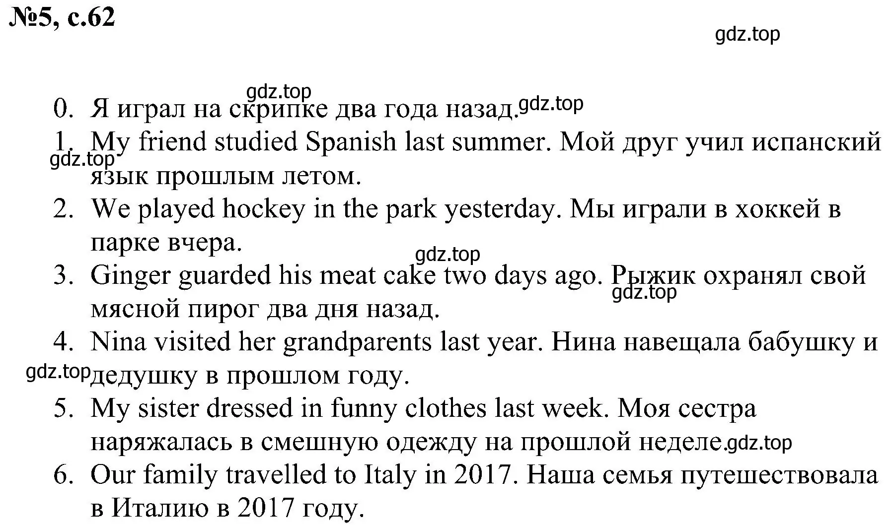 Решение номер 5 (страница 62) гдз по английскому языку 4 класс Рязанцева, сборник грамматических упражнений