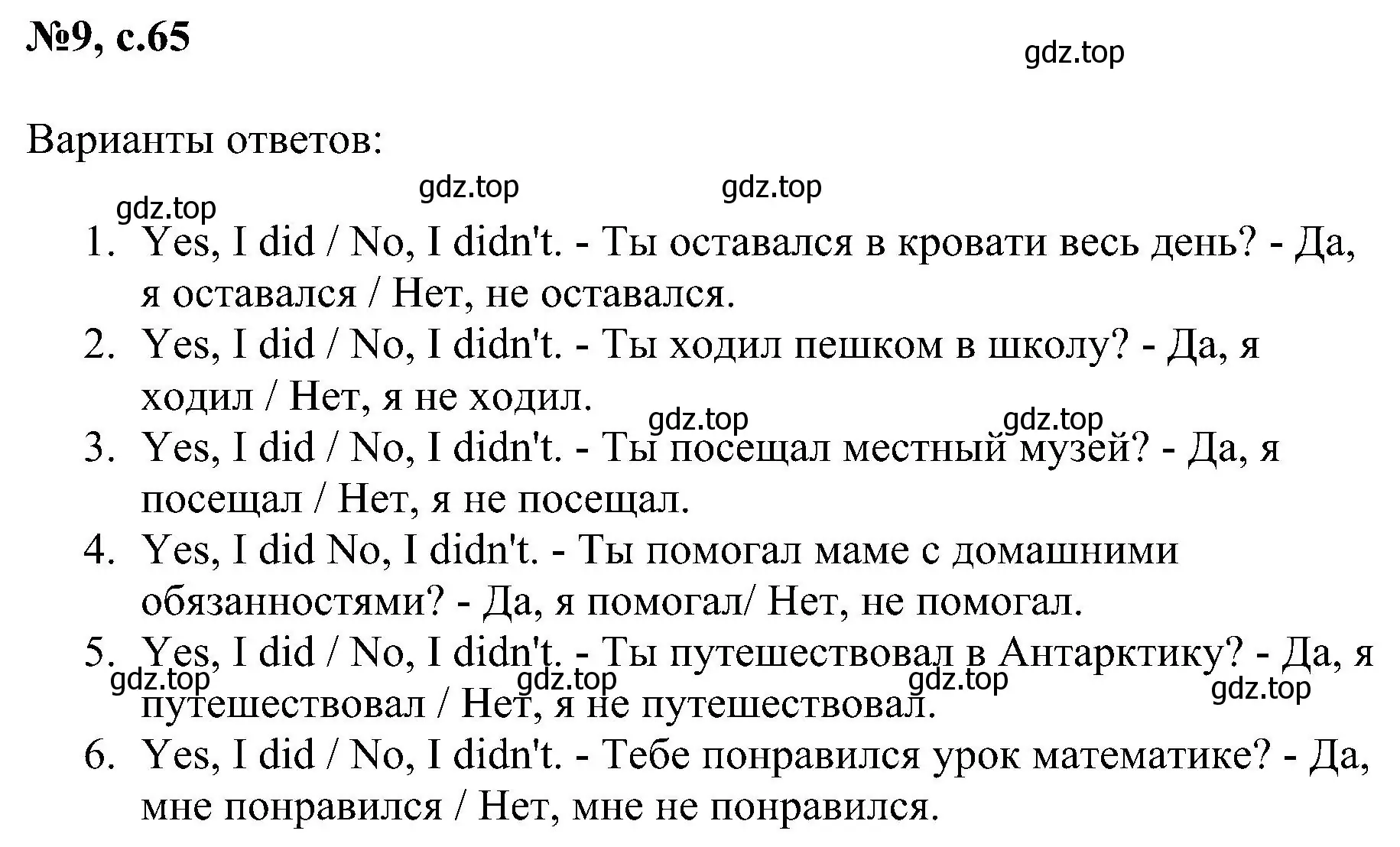 Решение номер 9 (страница 65) гдз по английскому языку 4 класс Рязанцева, сборник грамматических упражнений