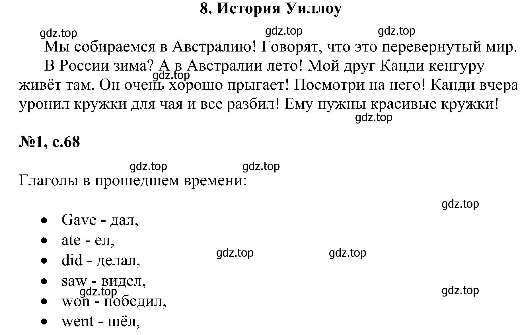 Решение номер 1 (страница 68) гдз по английскому языку 4 класс Рязанцева, сборник грамматических упражнений