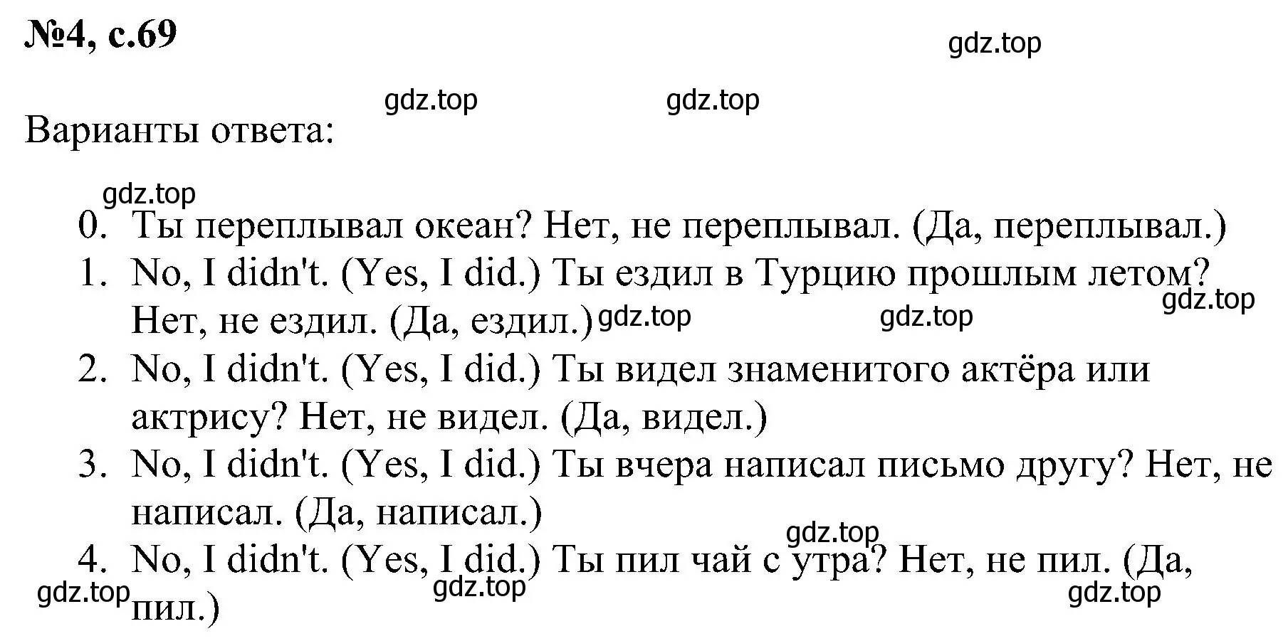 Решение номер 4 (страница 69) гдз по английскому языку 4 класс Рязанцева, сборник грамматических упражнений