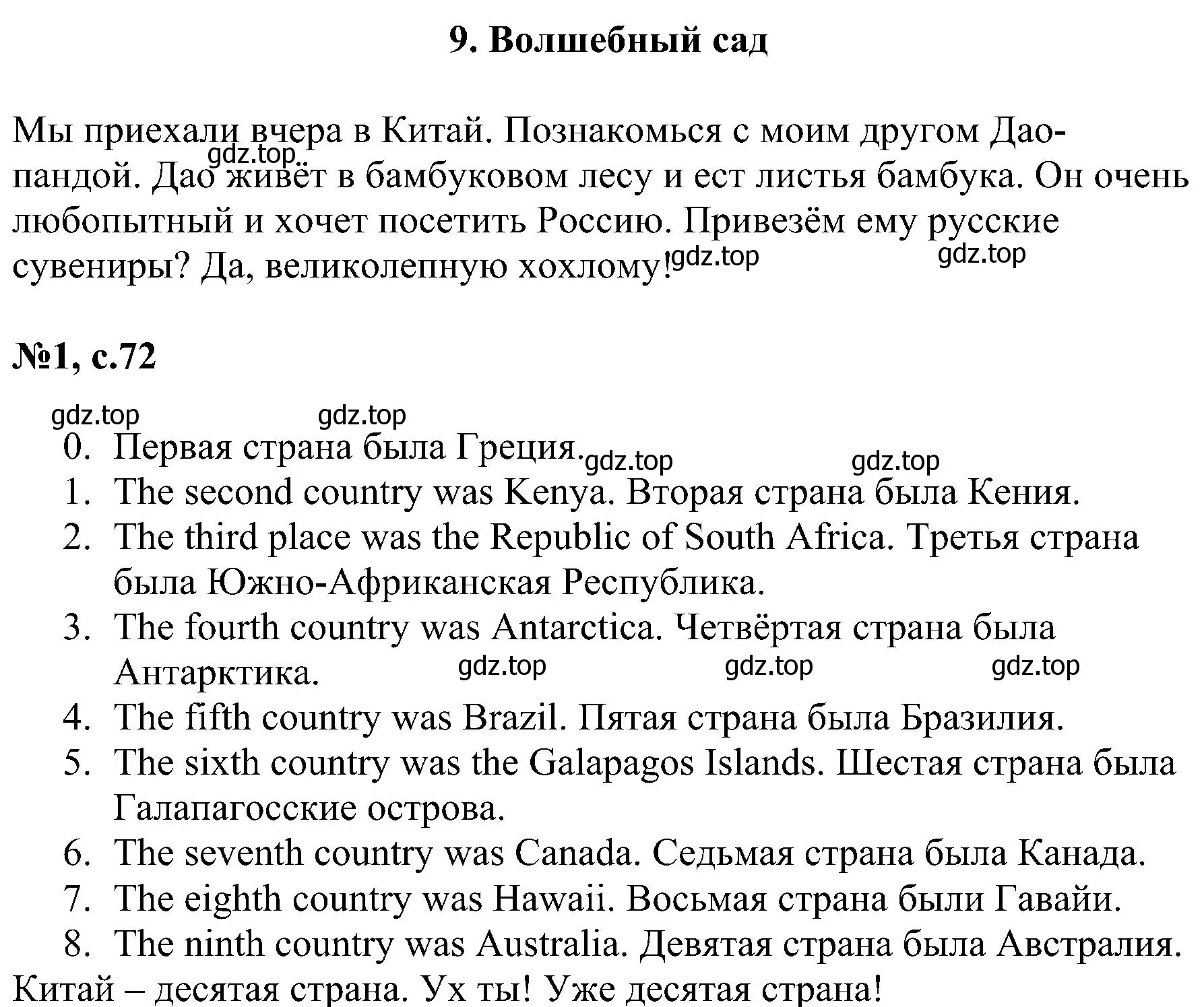 Решение номер 1 (страница 72) гдз по английскому языку 4 класс Рязанцева, сборник грамматических упражнений