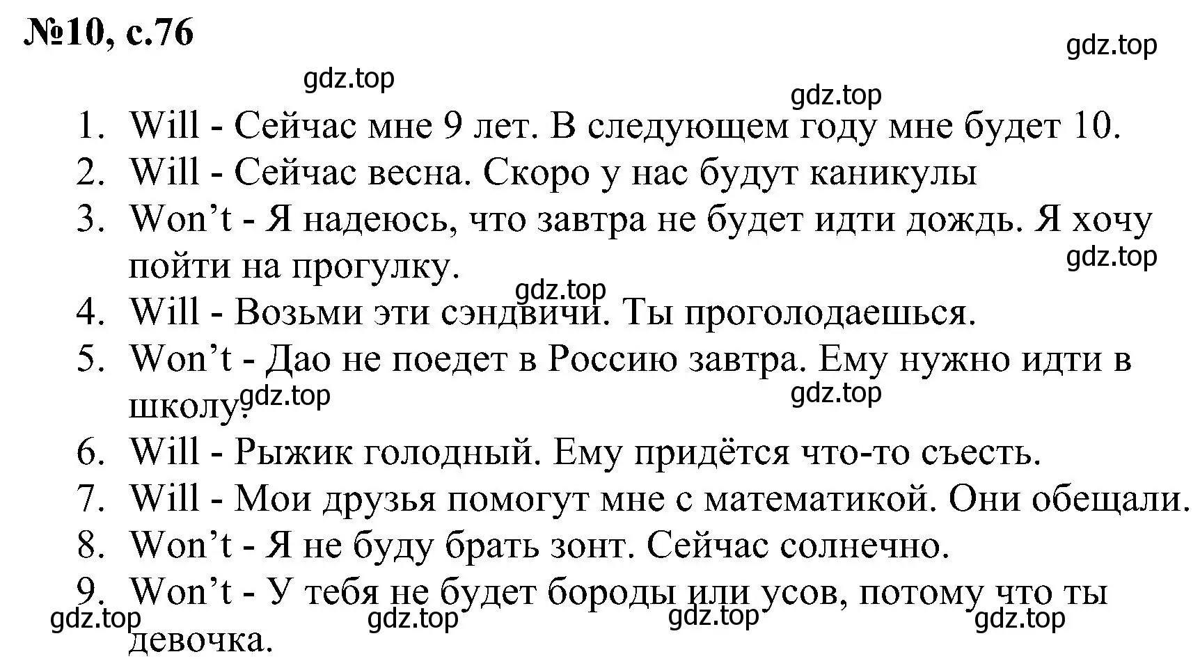 Решение номер 10 (страница 76) гдз по английскому языку 4 класс Рязанцева, сборник грамматических упражнений