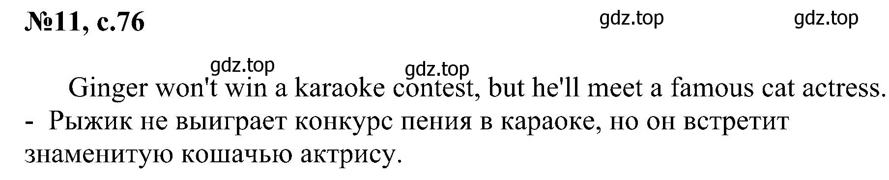 Решение номер 11 (страница 76) гдз по английскому языку 4 класс Рязанцева, сборник грамматических упражнений