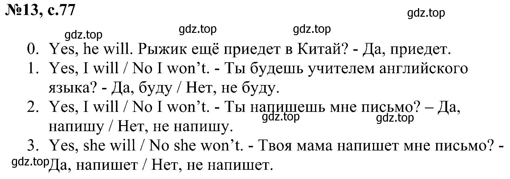 Решение номер 13 (страница 77) гдз по английскому языку 4 класс Рязанцева, сборник грамматических упражнений