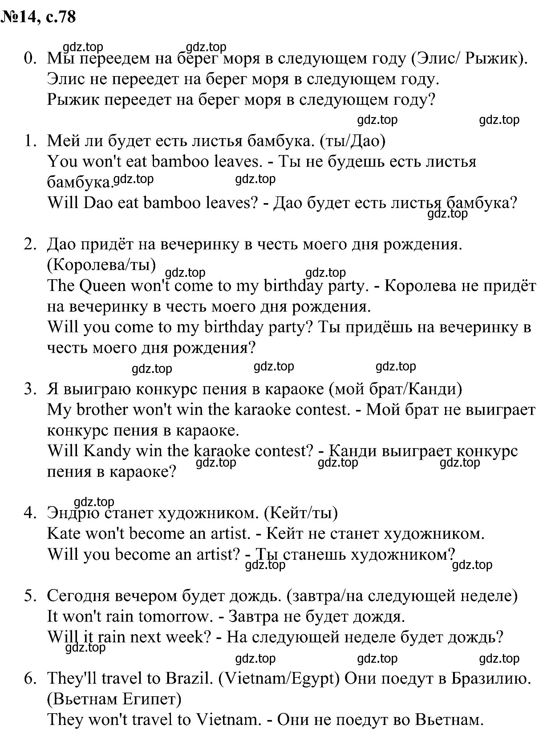 Решение номер 14 (страница 78) гдз по английскому языку 4 класс Рязанцева, сборник грамматических упражнений