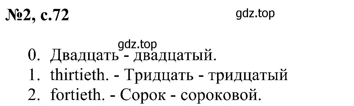 Решение номер 2 (страница 72) гдз по английскому языку 4 класс Рязанцева, сборник грамматических упражнений