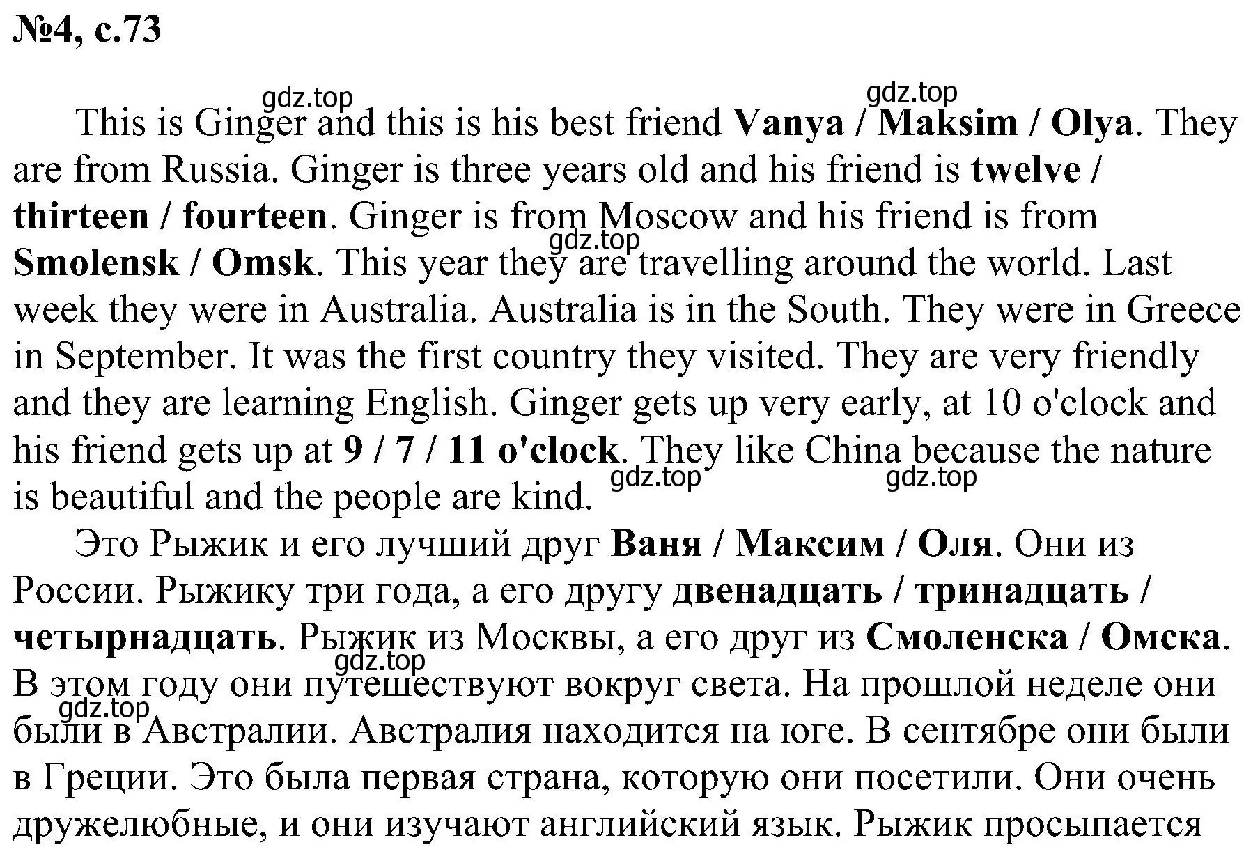 Решение номер 4 (страница 73) гдз по английскому языку 4 класс Рязанцева, сборник грамматических упражнений