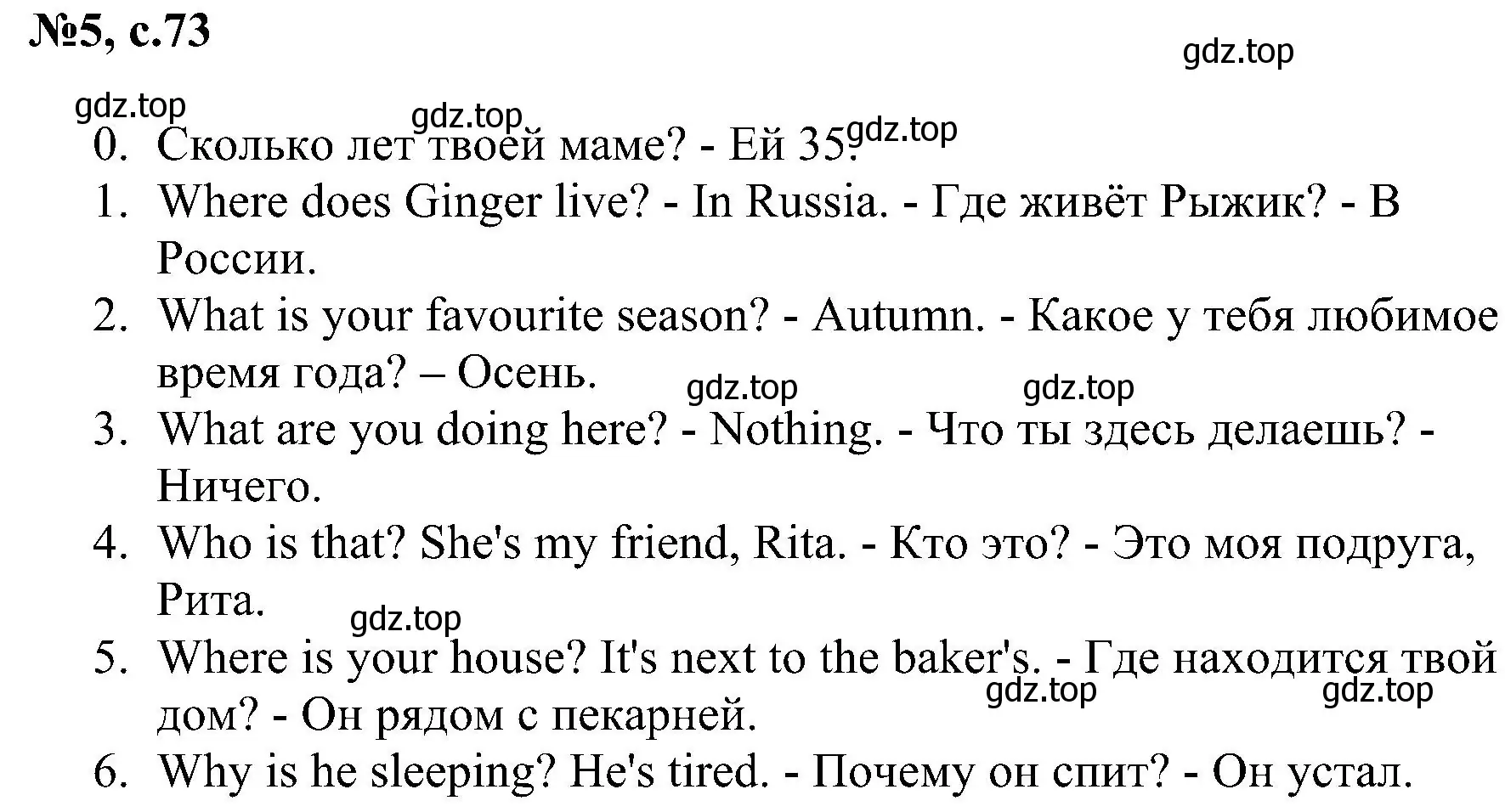 Решение номер 5 (страница 73) гдз по английскому языку 4 класс Рязанцева, сборник грамматических упражнений