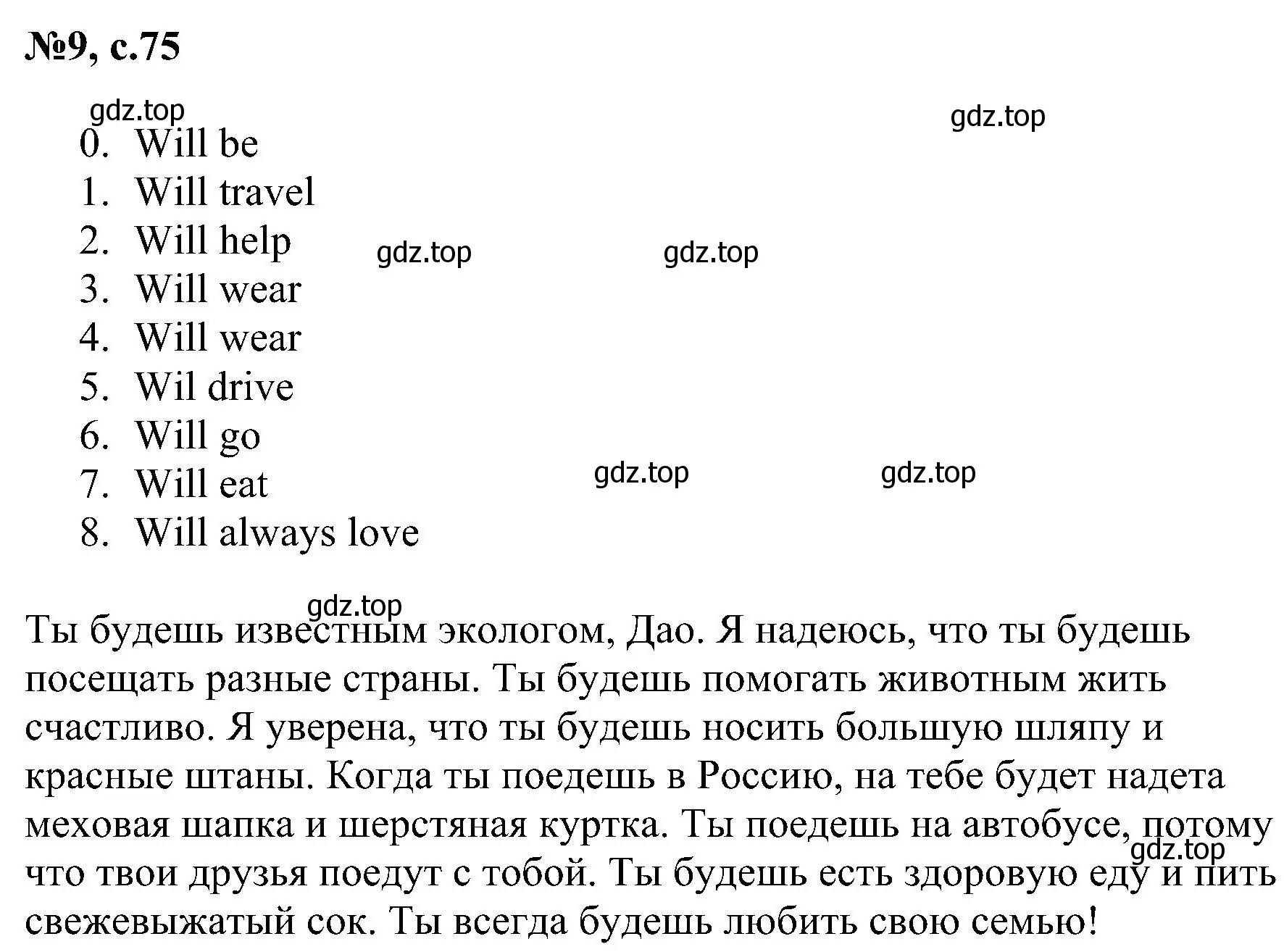 Решение номер 9 (страница 75) гдз по английскому языку 4 класс Рязанцева, сборник грамматических упражнений