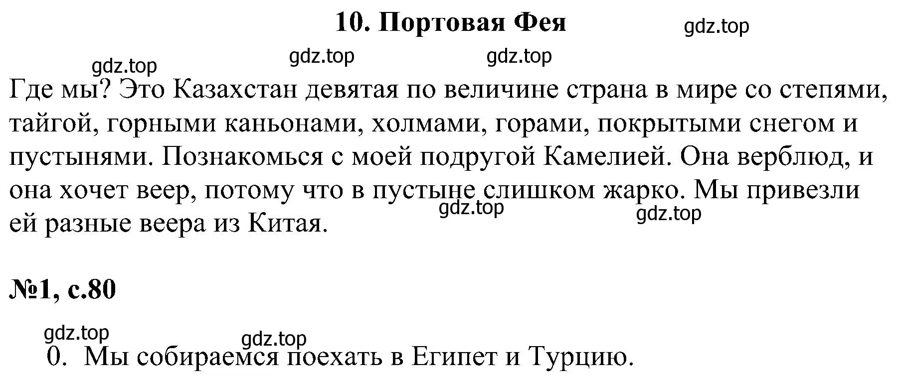 Решение номер 1 (страница 80) гдз по английскому языку 4 класс Рязанцева, сборник грамматических упражнений