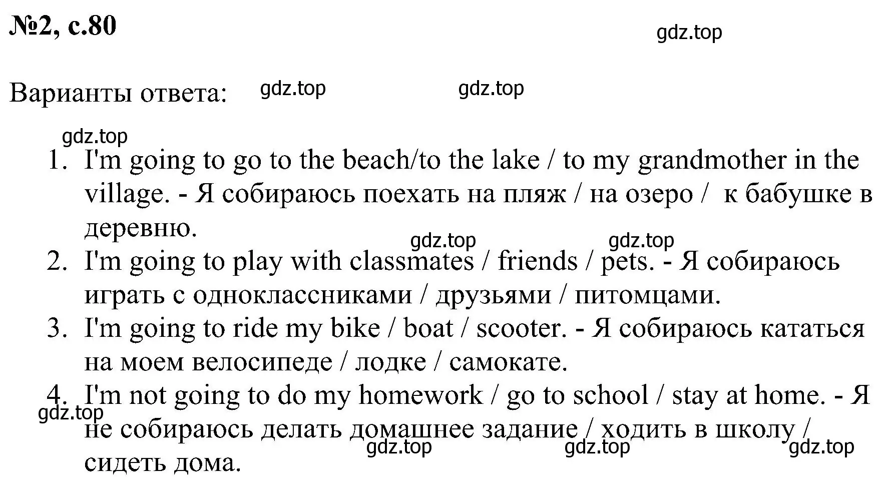 Решение номер 2 (страница 80) гдз по английскому языку 4 класс Рязанцева, сборник грамматических упражнений