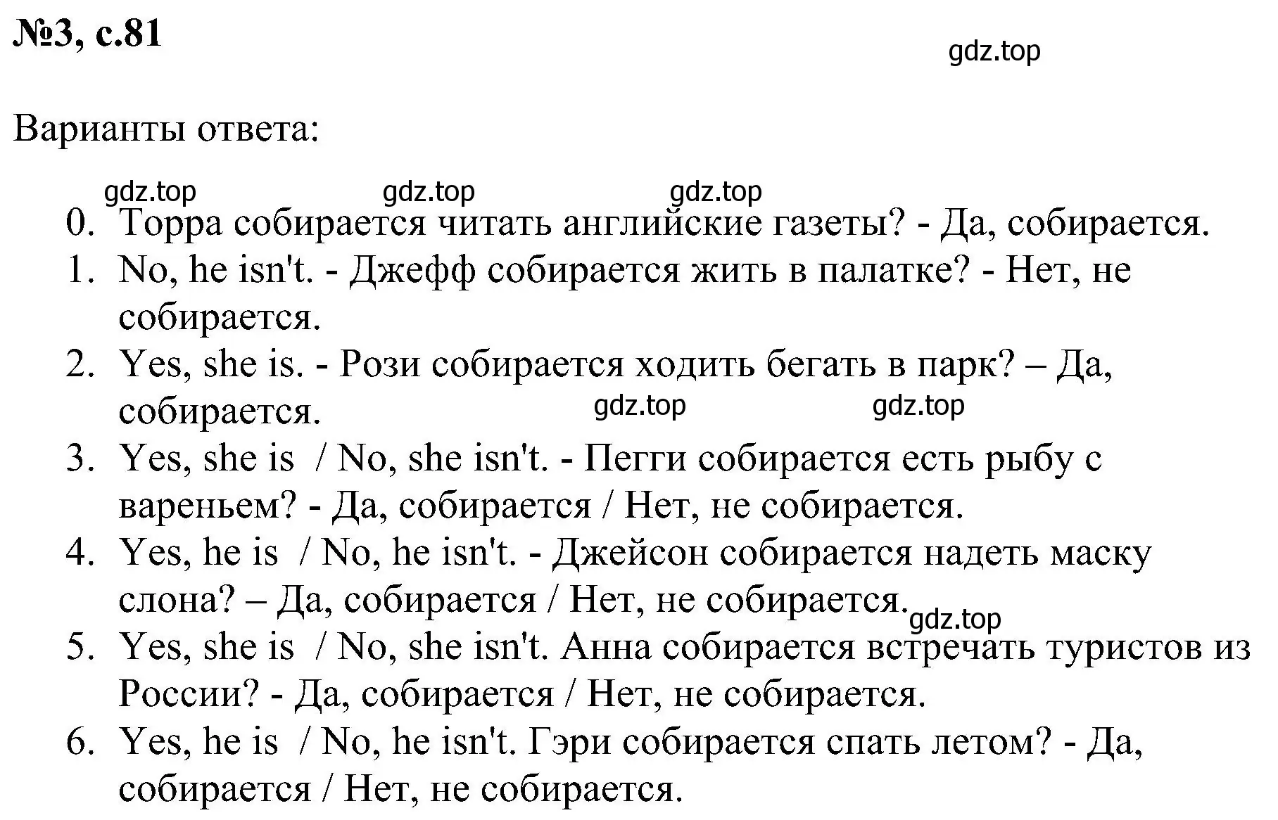 Решение номер 3 (страница 81) гдз по английскому языку 4 класс Рязанцева, сборник грамматических упражнений