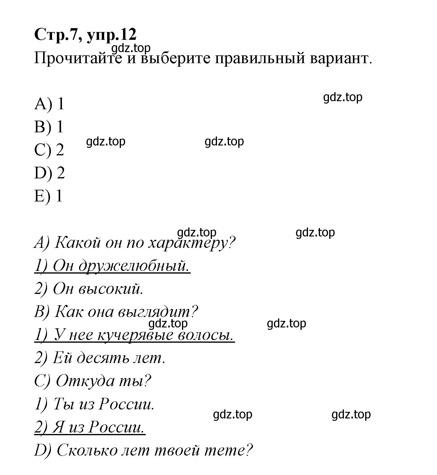 Решение номер 12 (страница 7) гдз по английскому языку 4 класс Котова, сборник упражнений