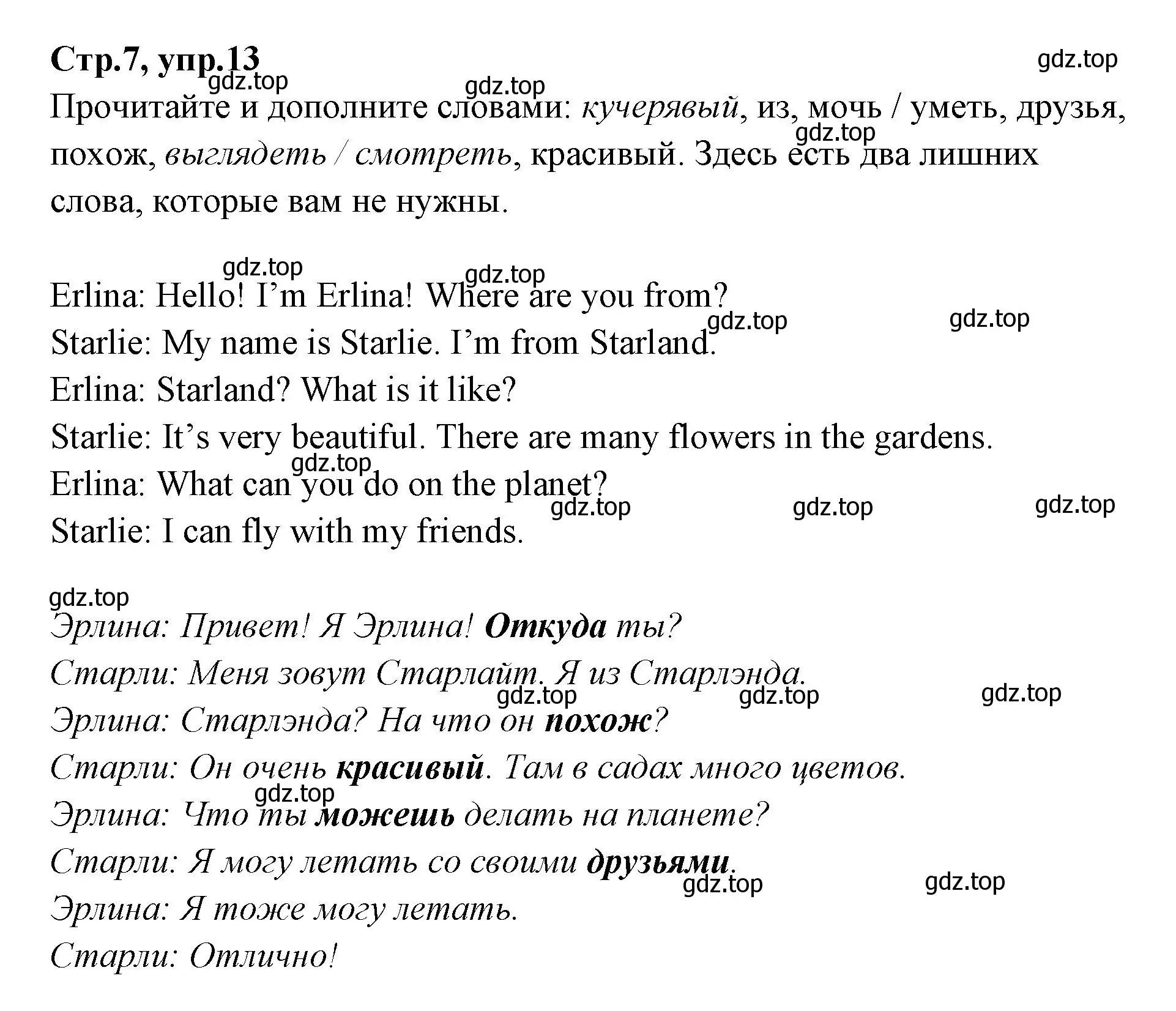 Решение номер 13 (страница 7) гдз по английскому языку 4 класс Котова, сборник упражнений