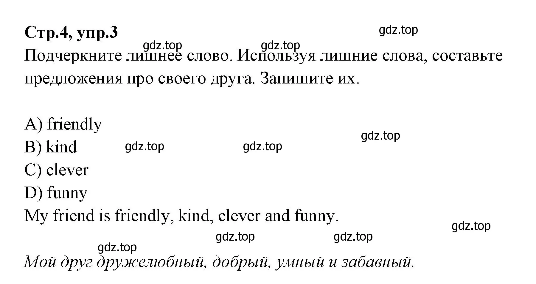 Решение номер 3 (страница 4) гдз по английскому языку 4 класс Котова, сборник упражнений