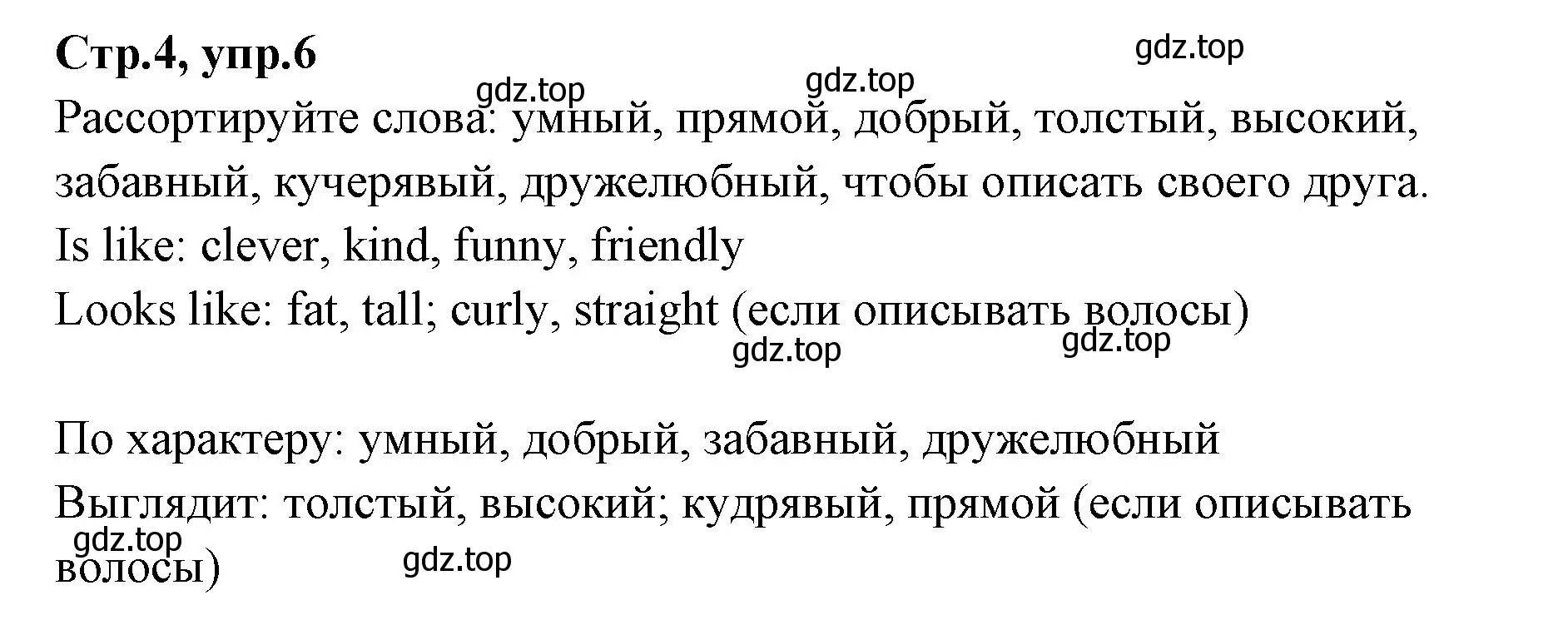 Решение номер 6 (страница 4) гдз по английскому языку 4 класс Котова, сборник упражнений