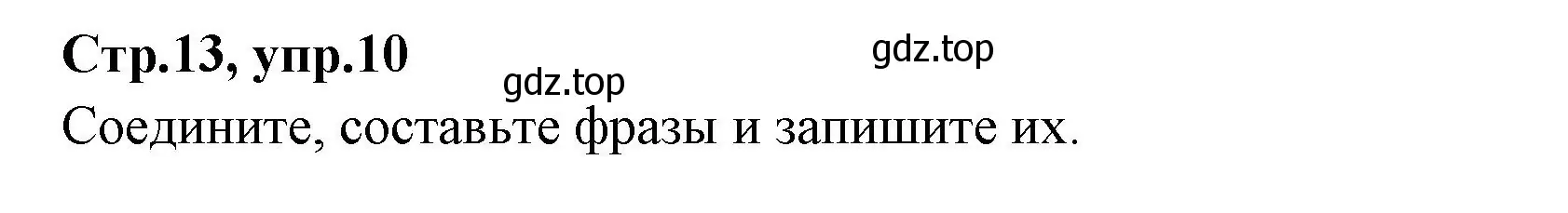 Решение номер 10 (страница 13) гдз по английскому языку 4 класс Котова, сборник упражнений