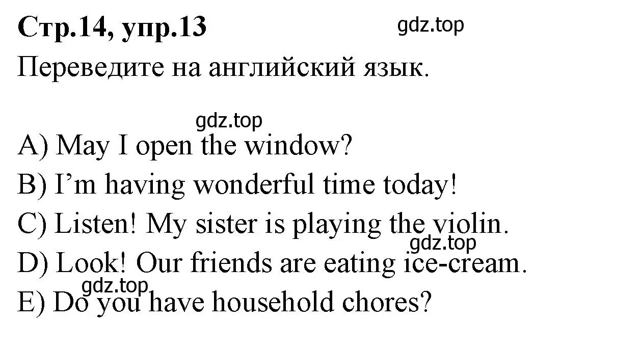 Решение номер 13 (страница 14) гдз по английскому языку 4 класс Котова, сборник упражнений