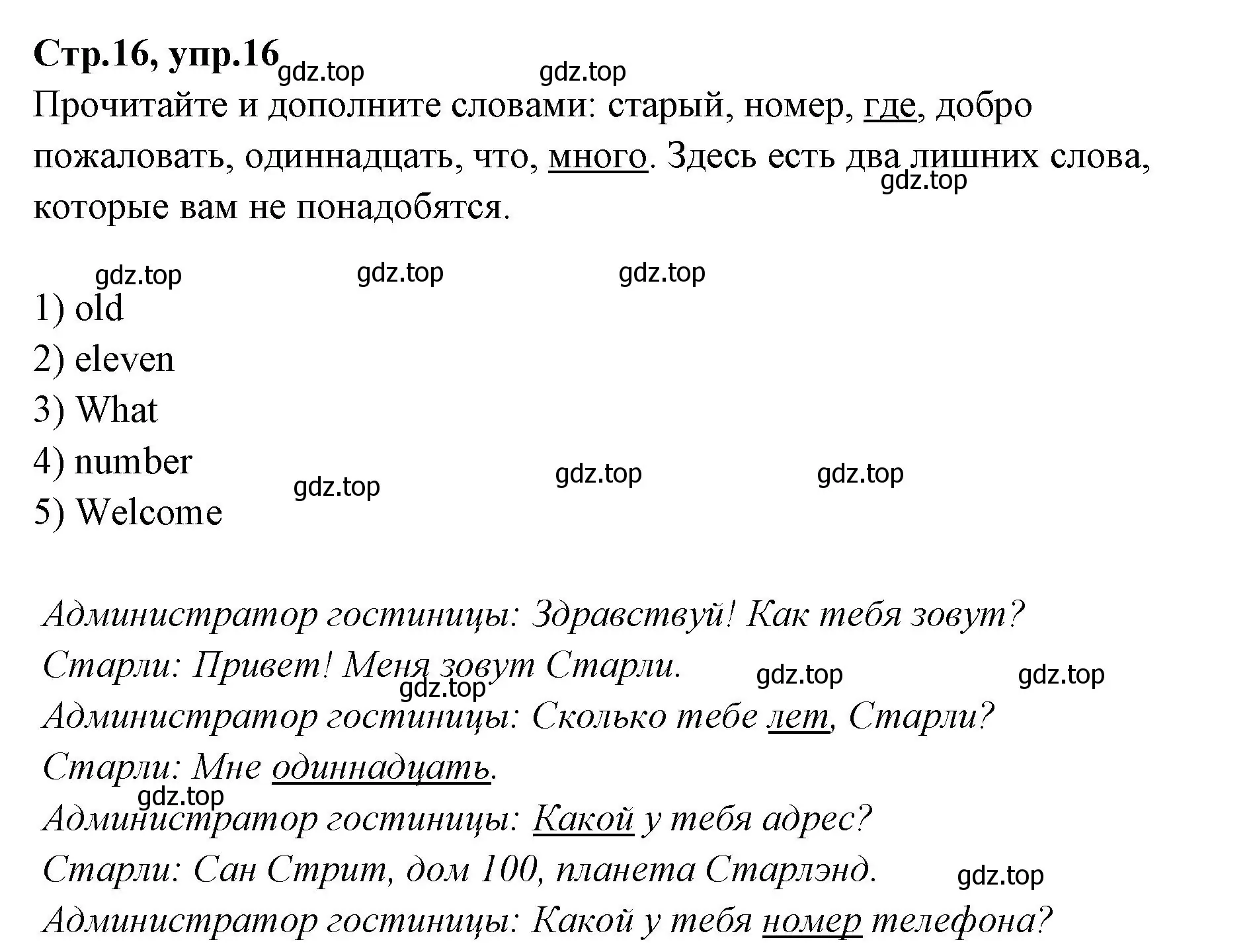 Решение номер 16 (страница 16) гдз по английскому языку 4 класс Котова, сборник упражнений