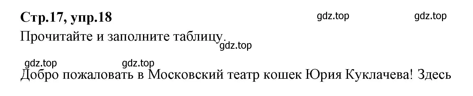 Решение номер 18 (страница 17) гдз по английскому языку 4 класс Котова, сборник упражнений