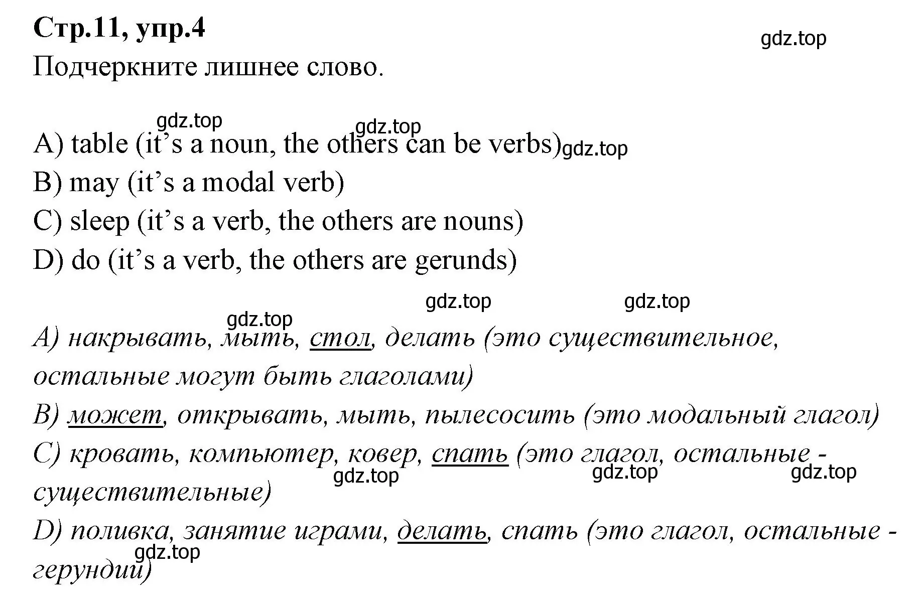 Решение номер 4 (страница 11) гдз по английскому языку 4 класс Котова, сборник упражнений