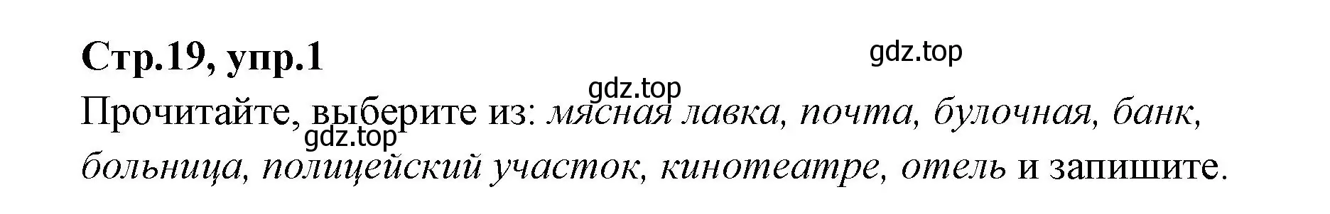 Решение номер 1 (страница 19) гдз по английскому языку 4 класс Котова, сборник упражнений