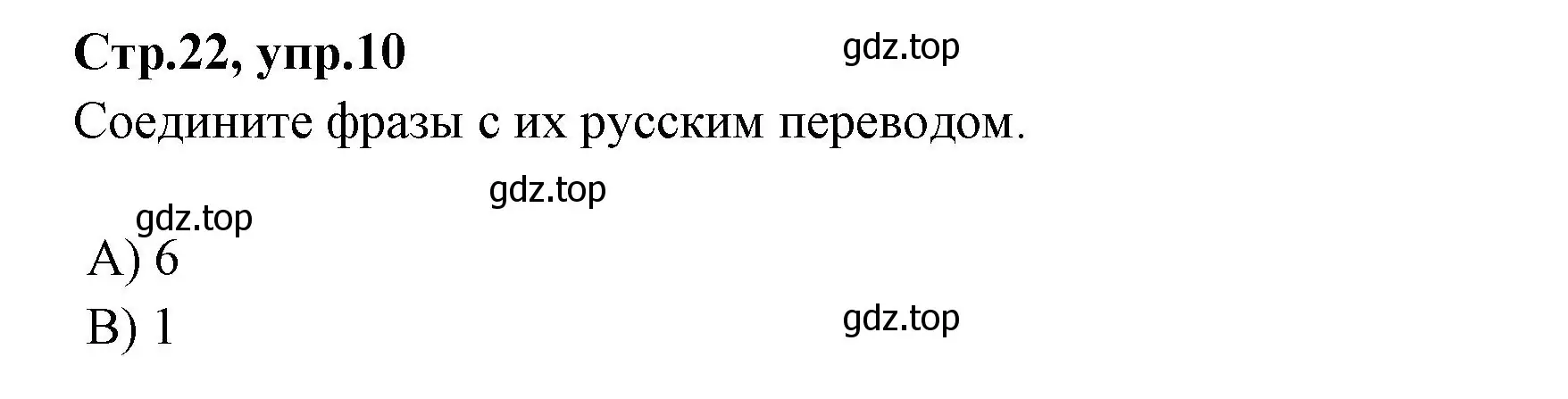 Решение номер 10 (страница 22) гдз по английскому языку 4 класс Котова, сборник упражнений