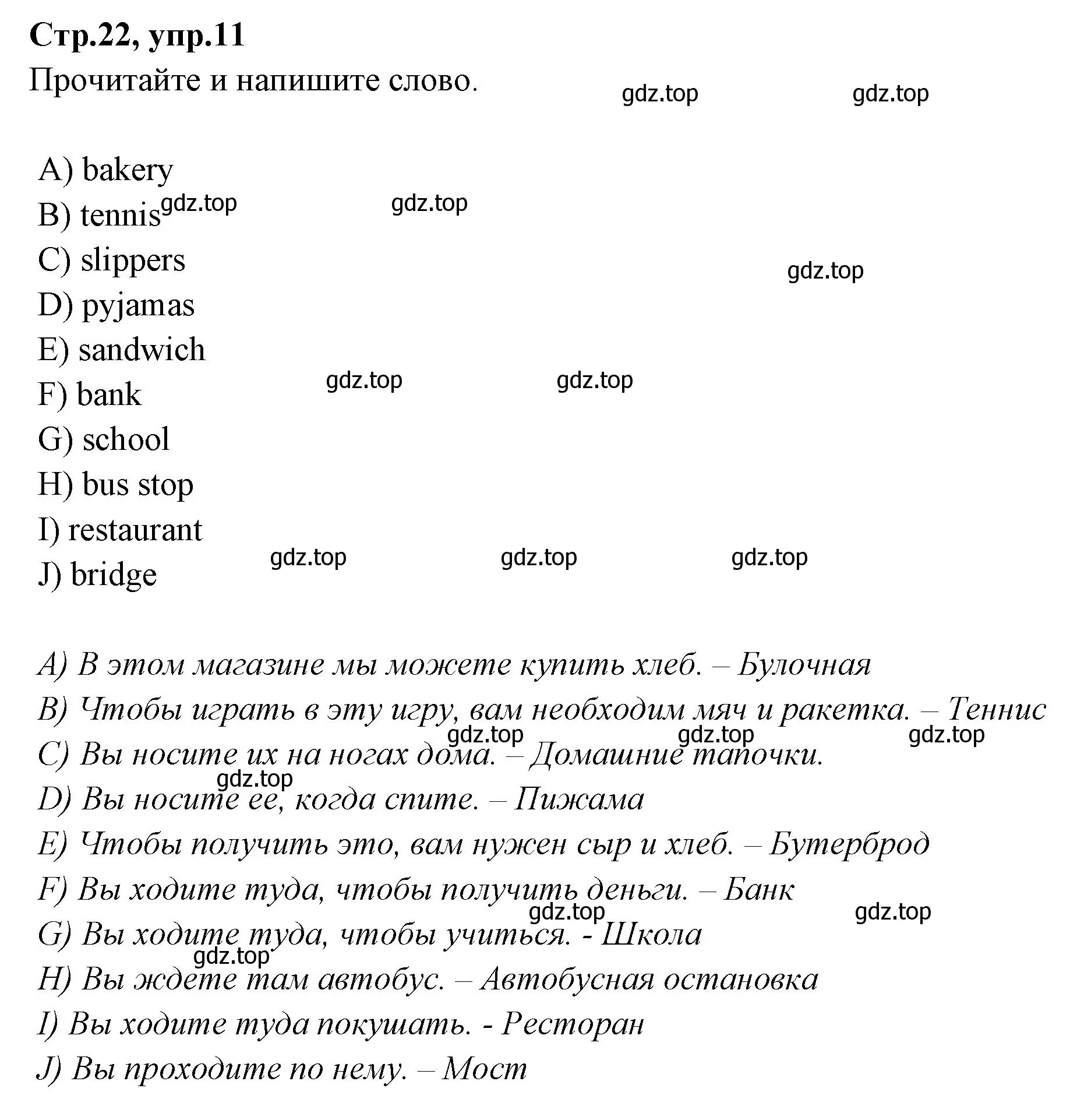 Решение номер 11 (страница 22) гдз по английскому языку 4 класс Котова, сборник упражнений