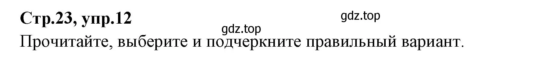 Решение номер 12 (страница 23) гдз по английскому языку 4 класс Котова, сборник упражнений