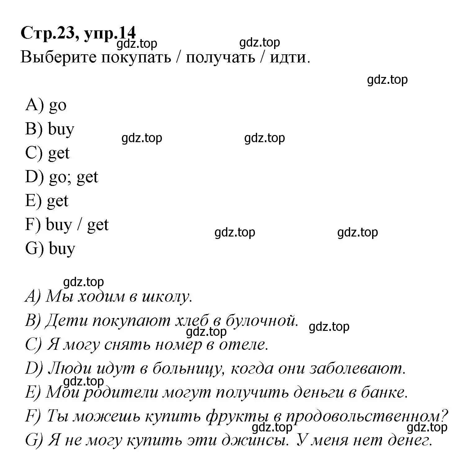 Решение номер 14 (страница 23) гдз по английскому языку 4 класс Котова, сборник упражнений