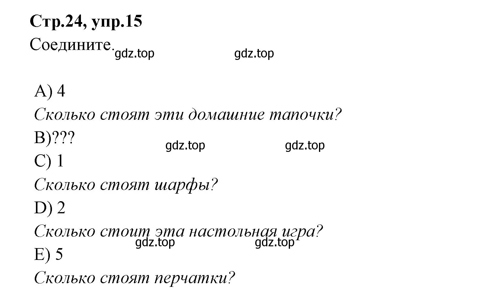 Решение номер 15 (страница 24) гдз по английскому языку 4 класс Котова, сборник упражнений