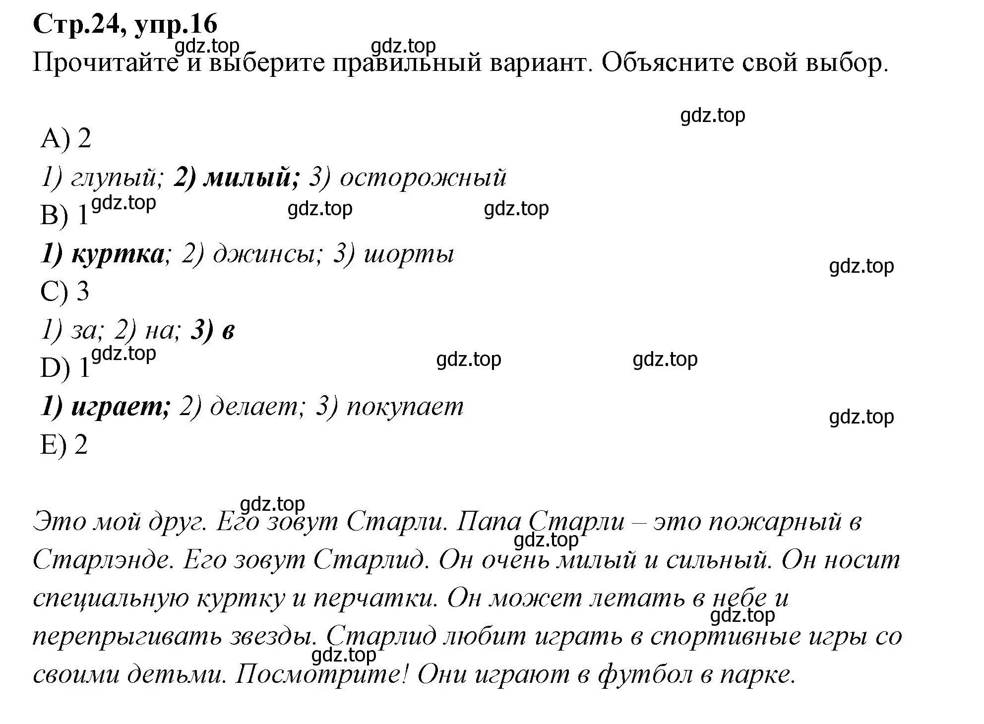 Решение номер 16 (страница 24) гдз по английскому языку 4 класс Котова, сборник упражнений