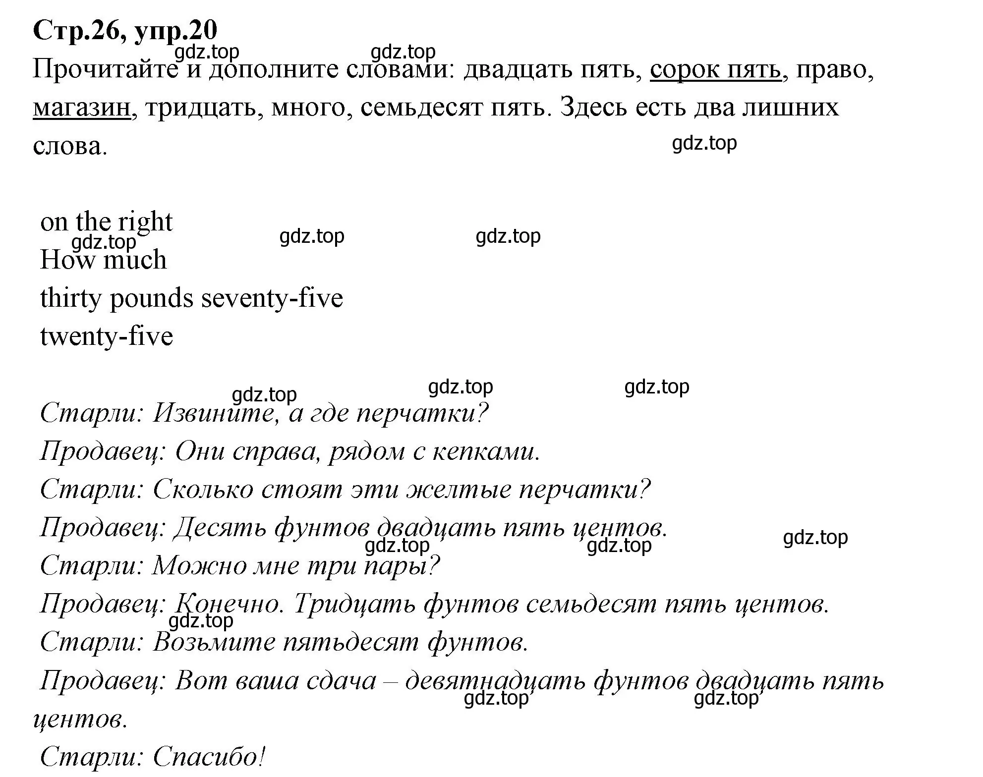 Решение номер 20 (страница 26) гдз по английскому языку 4 класс Котова, сборник упражнений