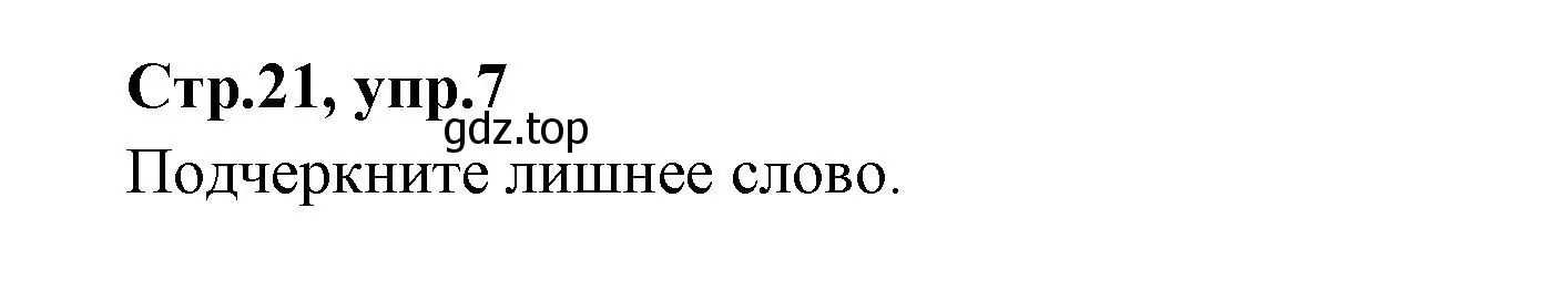 Решение номер 7 (страница 21) гдз по английскому языку 4 класс Котова, сборник упражнений