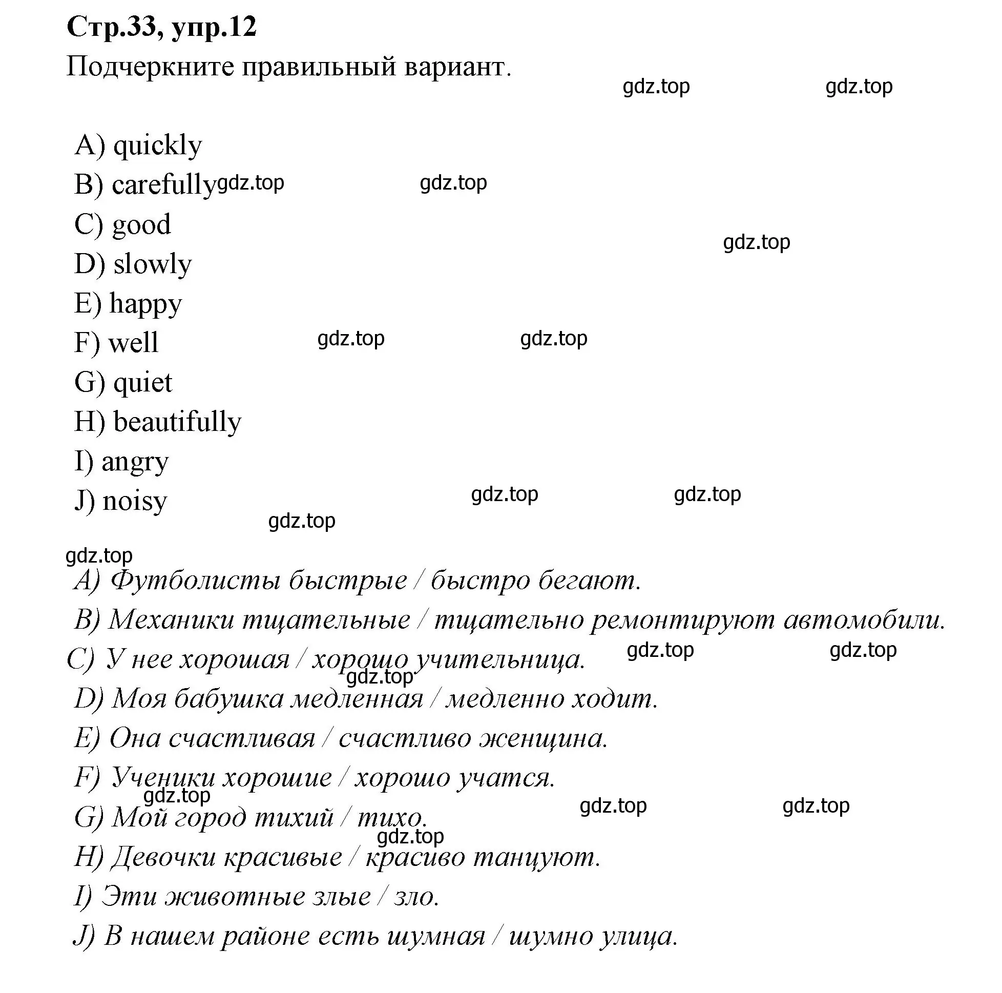 Решение номер 12 (страница 33) гдз по английскому языку 4 класс Котова, сборник упражнений