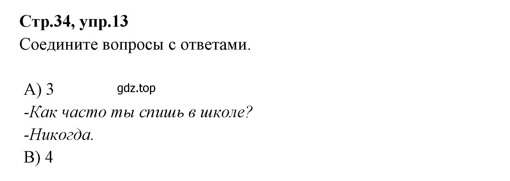 Решение номер 13 (страница 34) гдз по английскому языку 4 класс Котова, сборник упражнений