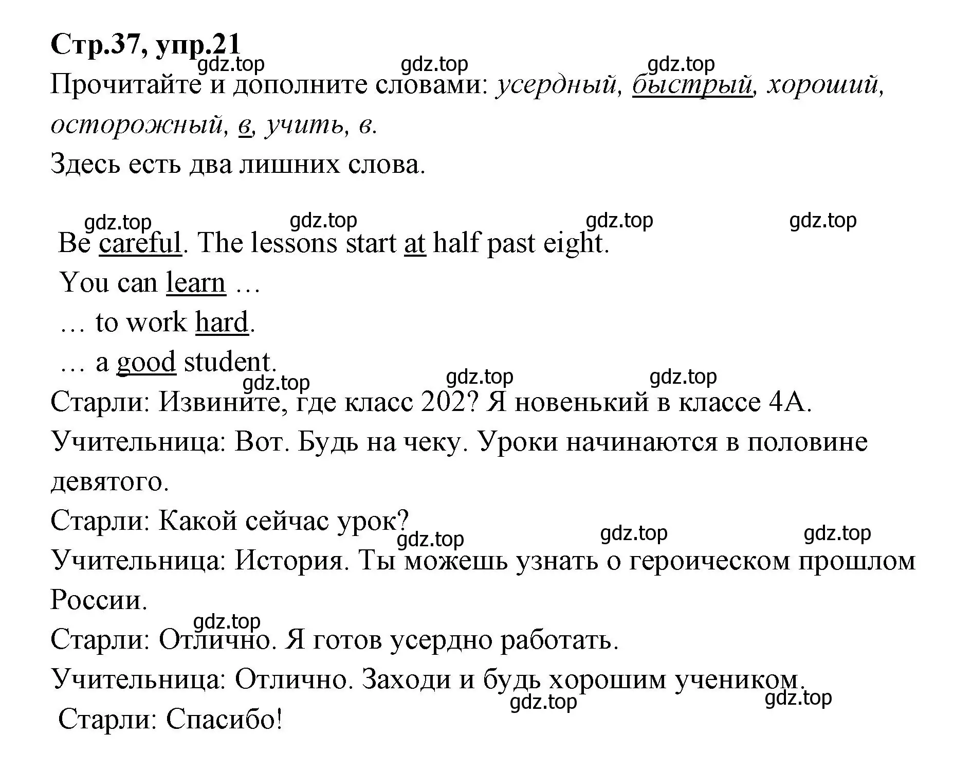 Решение номер 21 (страница 37) гдз по английскому языку 4 класс Котова, сборник упражнений