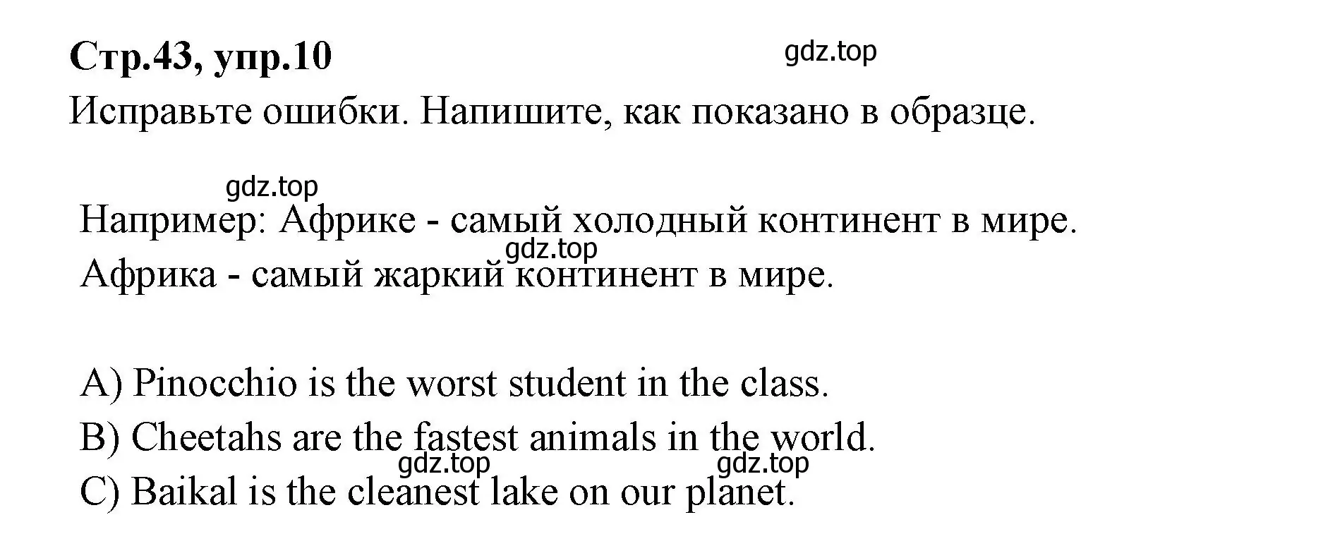 Решение номер 10 (страница 43) гдз по английскому языку 4 класс Котова, сборник упражнений