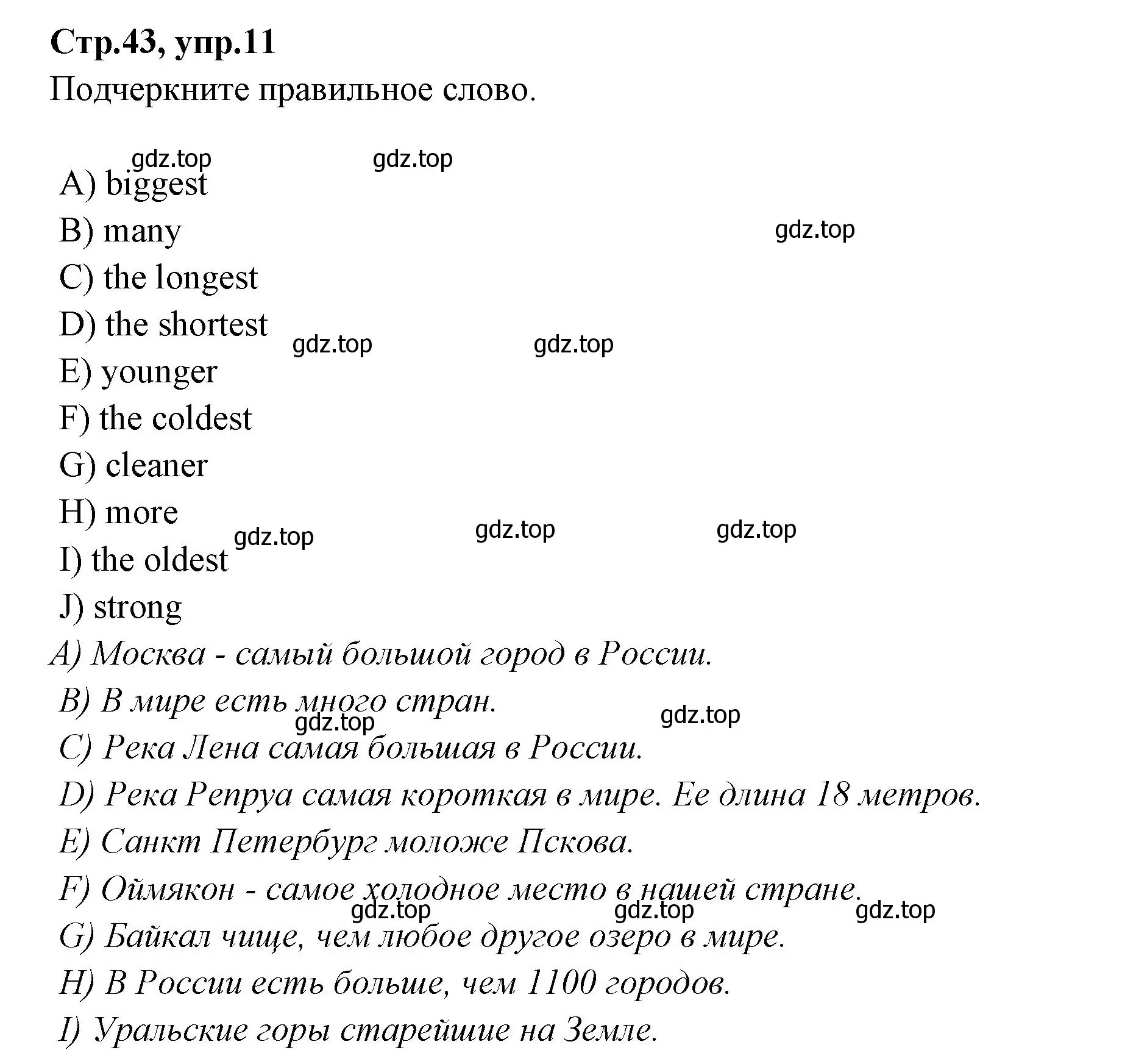 Решение номер 11 (страница 43) гдз по английскому языку 4 класс Котова, сборник упражнений