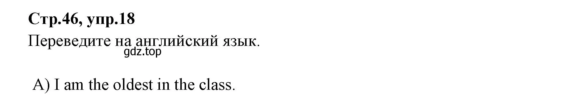 Решение номер 18 (страница 46) гдз по английскому языку 4 класс Котова, сборник упражнений